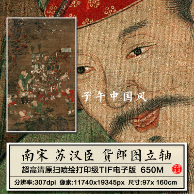 苏汉臣货郎图宋朝古代工笔商贩儿童绘画装饰超高清电子版图片素材