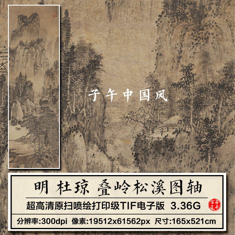 杜琼叠岭松溪图明朝古代水墨山水绘画装饰打印高清电子版图片素材