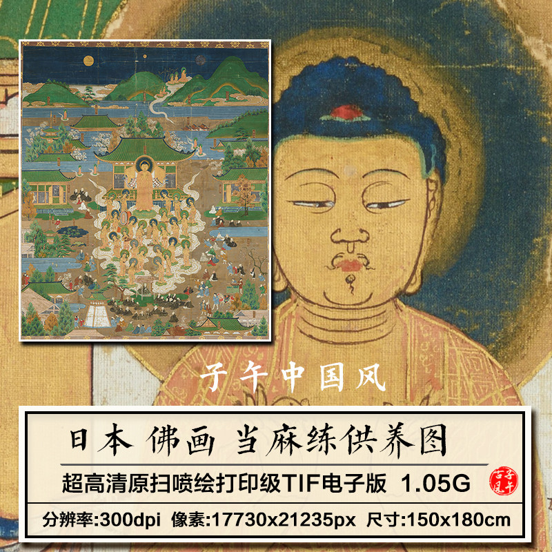 日本佛画当麻练供养图菩萨佛像装饰打印临摹高清电子版大图片素材