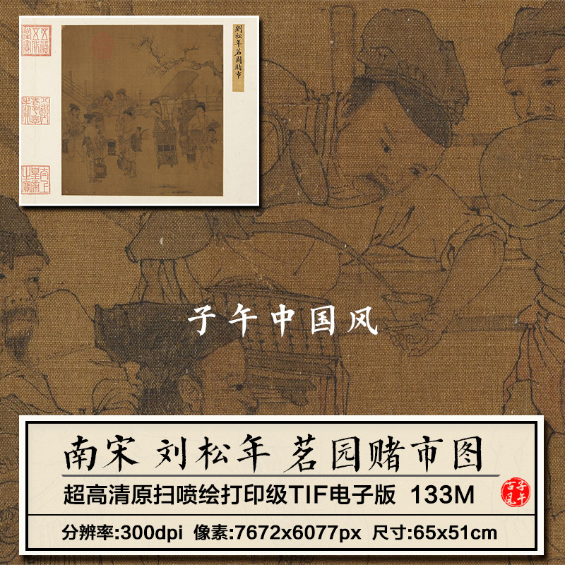 刘松年茗园赌市图南宋古代民间市井茶市斗茶高清电子版大图片素材