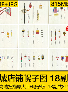 周培春 京城店铺幌子图 古代店招民俗国画工笔绘本美术参考电子版