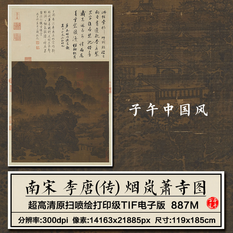 李唐烟岚萧寺图宋朝古代水墨山水绘画参考临摹高清电子版图片素材