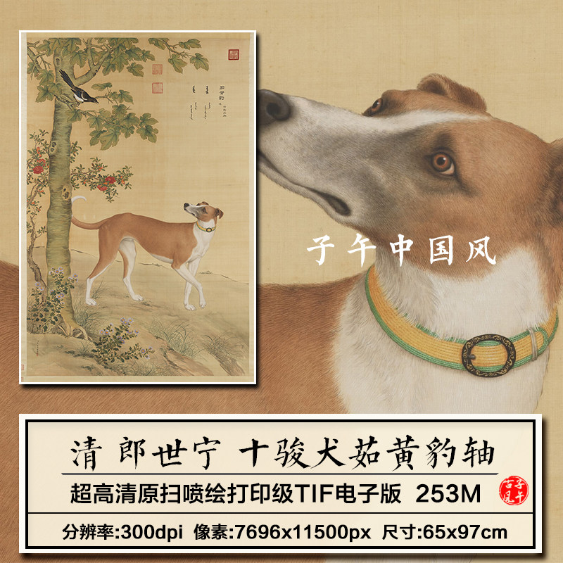 郎世宁十骏犬之茹黄豹图清朝古代工笔名狗装饰画高清电子图片素材