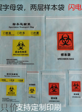 标本袋定制生物高危三层安全