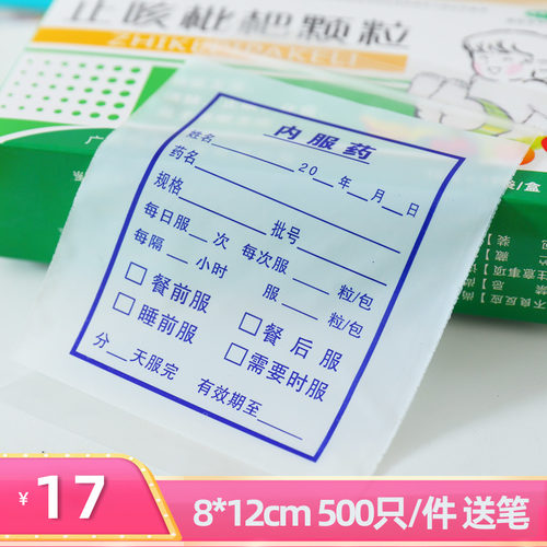 内服西药袋 8*12*8丝 药品密封袋自封袋 小药袋 500只价 - 封面