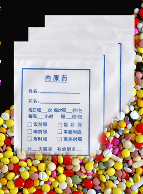 医院内服中西药袋可定做小药袋 自封袋 密封袋7x10一色1000只价