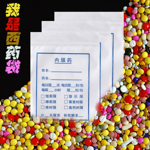 医院内服中西药袋可定做小药袋 自封袋 密封袋7x10一色1000只价