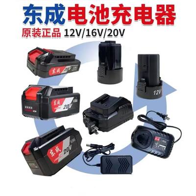 适用于东成12v18v20v锂电池包充电器电动扳手2040电锤钻18-02东城