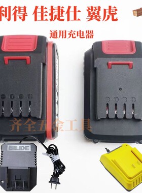 适配比利得无刷锂电扳手充电器18/21V角磨机电锤电池2.0电流05830