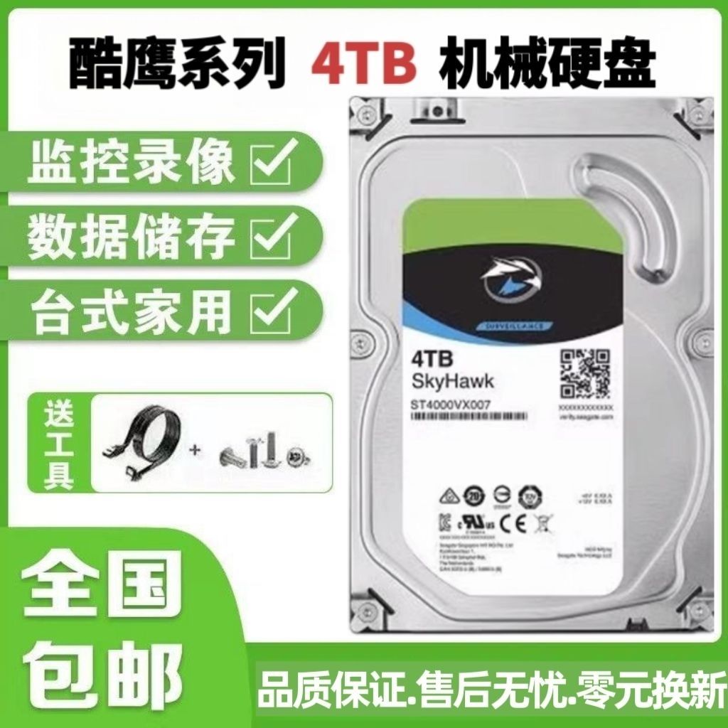 希捷酷鹰3.5寸SATA监控硬盘