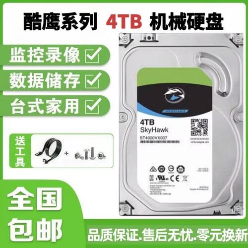 希捷酷鹰3.5寸SATA监控硬盘
