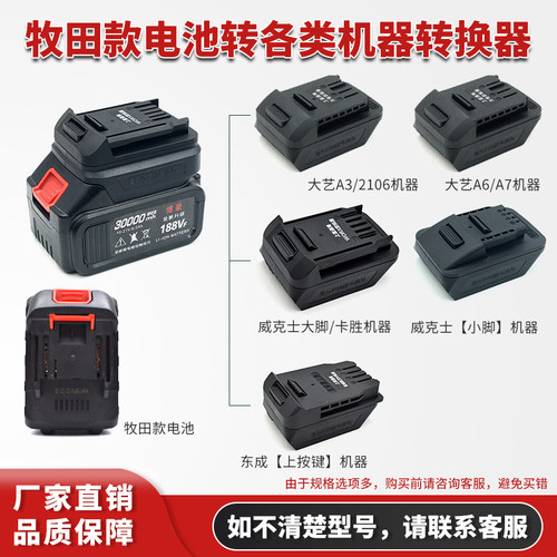 适用牧田款电池转换器大艺48V88FA7东成威克士卡胜大有小强转接头