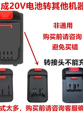 适配东成20V电池转换器转大艺牧田大有湘利得伟东科机器转换接头