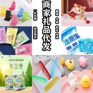 淘宝一件代发小礼品商家1到3元创意小商品用品单号发中通韵达申通