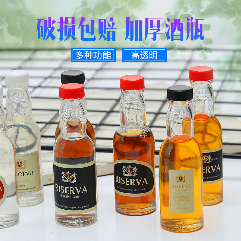 特价50ml小酒瓶分装瓶玻璃瓶药酒密封瓶酒厂品鉴酒分装瓶赠品小瓶