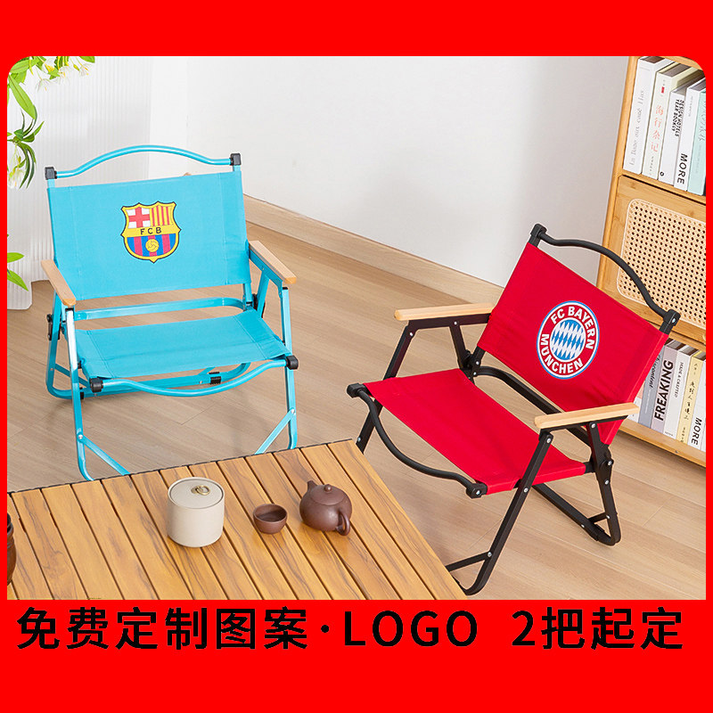 欧冠拜仁巴萨联名款户外折叠露营克米特椅子野餐家用小凳子可定制