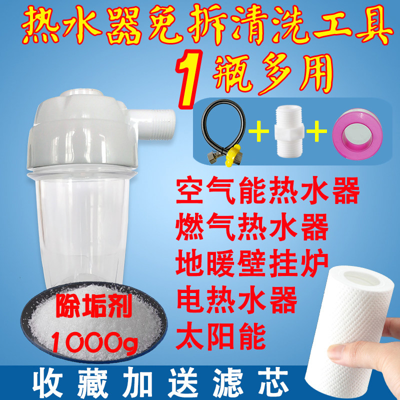 燃气热水器清洗工具柠檬酸除垢剂图片