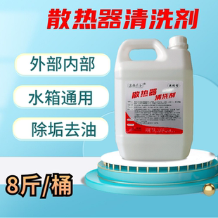 汽车水箱清洗剂内部除锈除垢除油泥强力水箱宝管用货车重卡车挖机