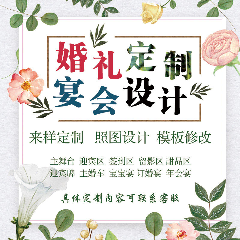 婚礼设计效果图来图定制婚宴宝宝宴年会户外婚礼生日舞台迎宾喷绘