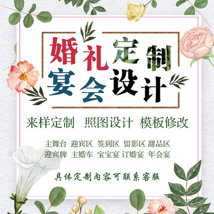 婚礼设计效果图来图定制婚宴宝宝宴年会户外婚礼生日舞台迎宾喷绘