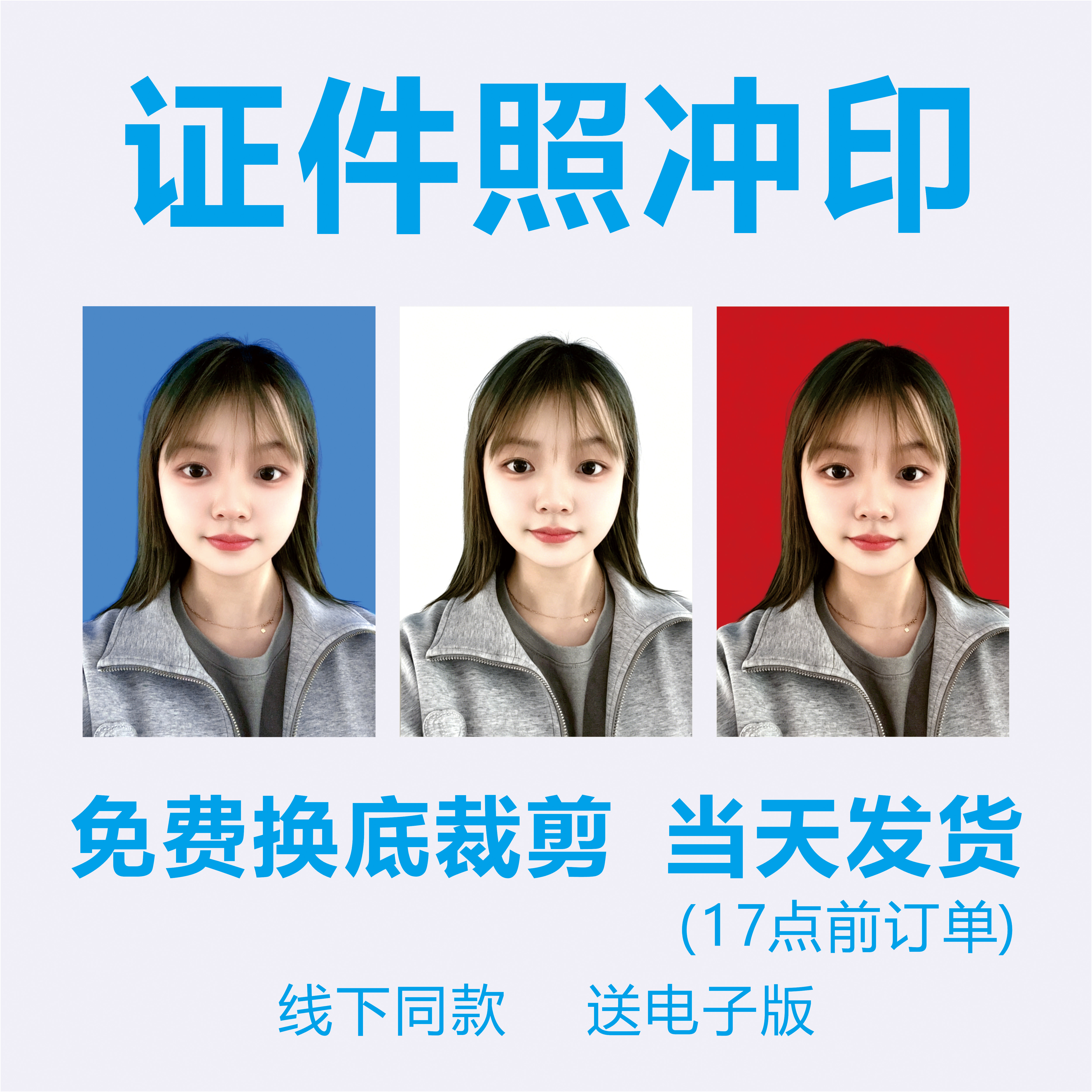 证件照登记照一寸两寸照片生活照冲洗照片处理免费换底裁剪