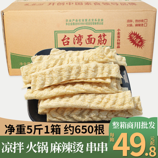台湾面筋片鱼骨豆筋串串香卤菜冒菜火锅麻辣烫半成品食材商用批发