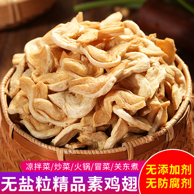 素鸡翅干度好原味无添加剂