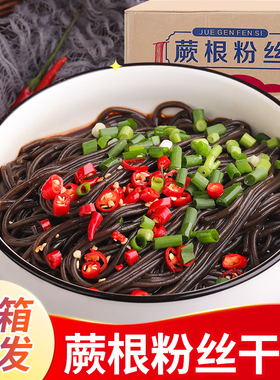 正宗蕨根粉凉拌商用酸辣粉条火锅麻辣烫干粉四川特产干货食材纯正