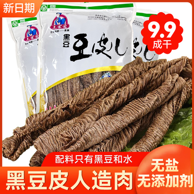 黑豆皮豆制品干货无盐无添加剂