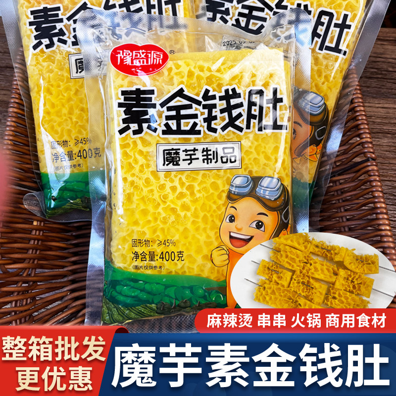 魔芋金钱肚素食商用批发代餐火锅麻辣烫低卡0脂肪串串半成品食材