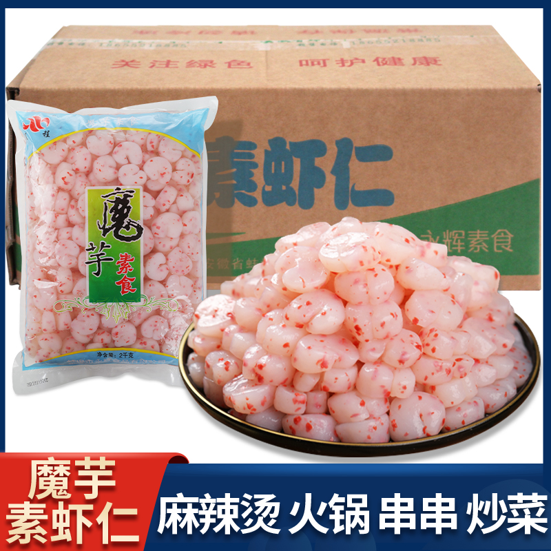 魔芋素虾仁商用整箱麻辣烫火锅素食卤菜串串香食材配菜关东煮小吃