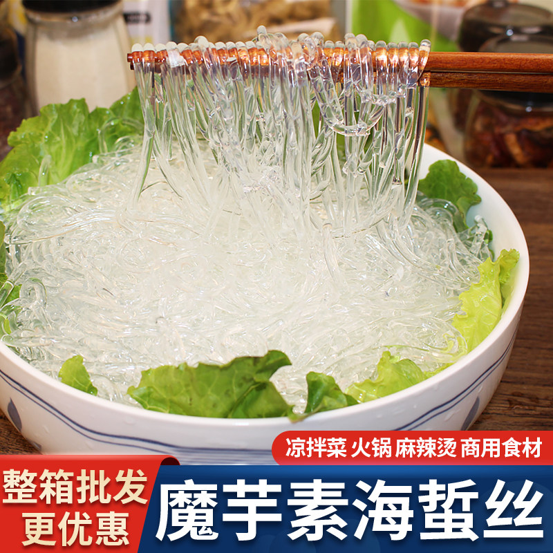魔芋素海蜇丝即食凉拌魔芋素食脆凉菜半成品水晶粉丝食材商用批发