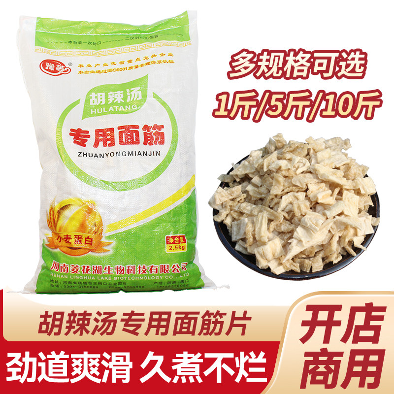 河南胡辣汤专用干面筋片商用早餐店配料脱水小面筋片逍遥镇10斤