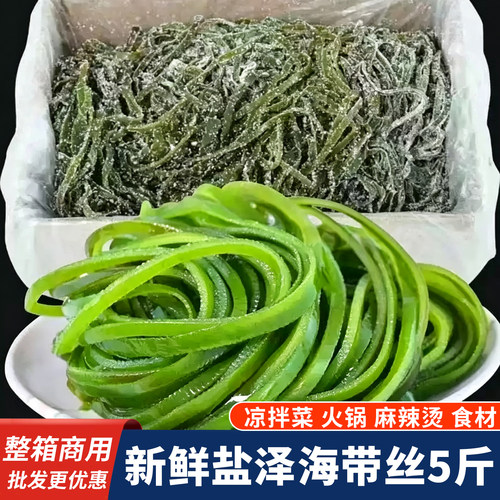 新鲜盐泽海带丝凉拌菜食材批发