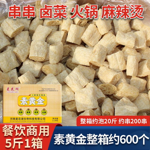素黄金豆制品麻辣烫食材商用整箱