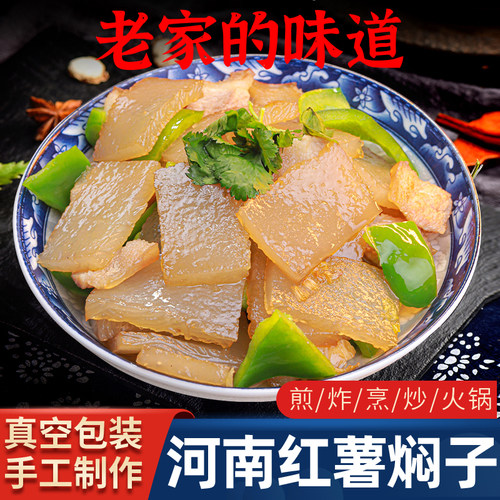 红薯焖子皮渣皮冻河南特产粉条