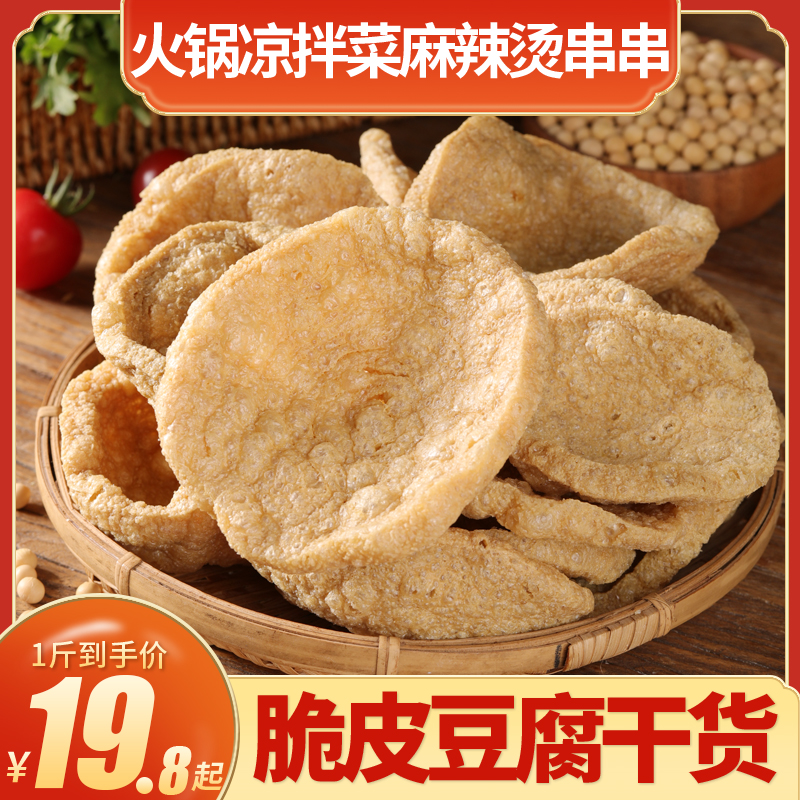 河南脆皮豆腐干货脆皮炸豆腐