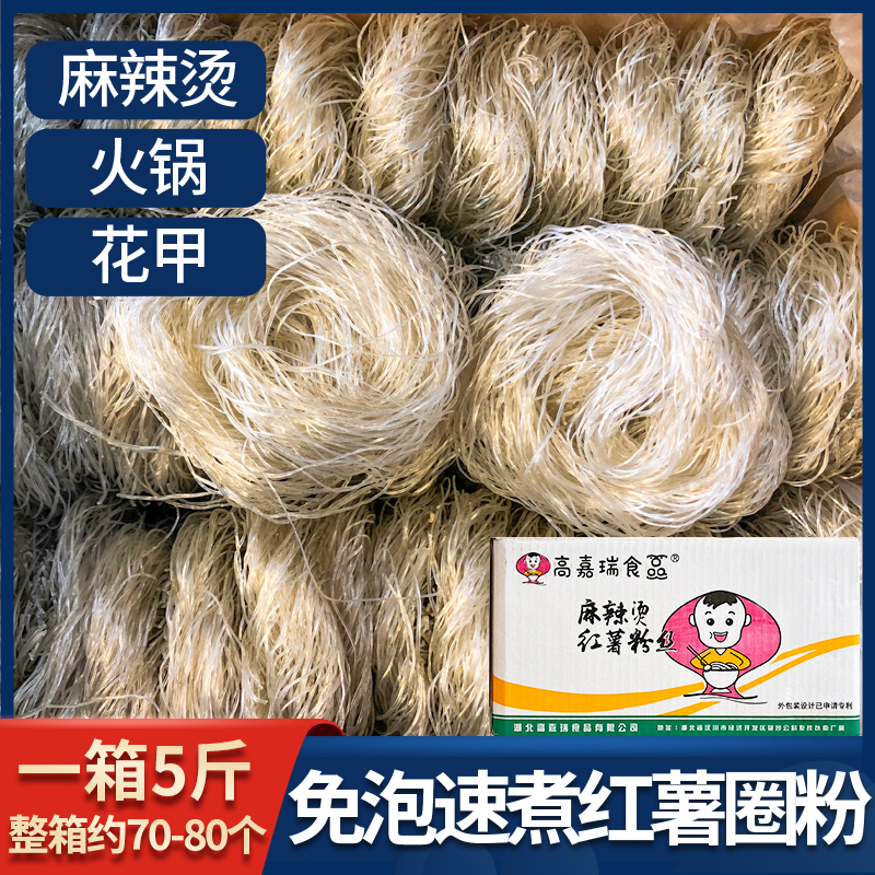 红薯粉丝火锅圈粉火锅麻辣烫食材