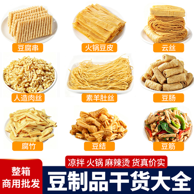 豆制品干货大全商用批发