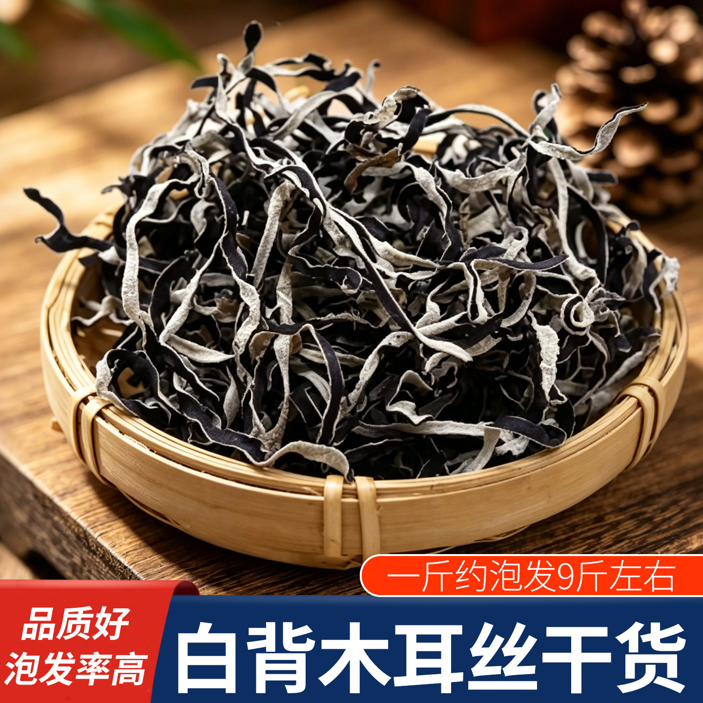 白背木耳丝干货螺蛳粉凉拌商用