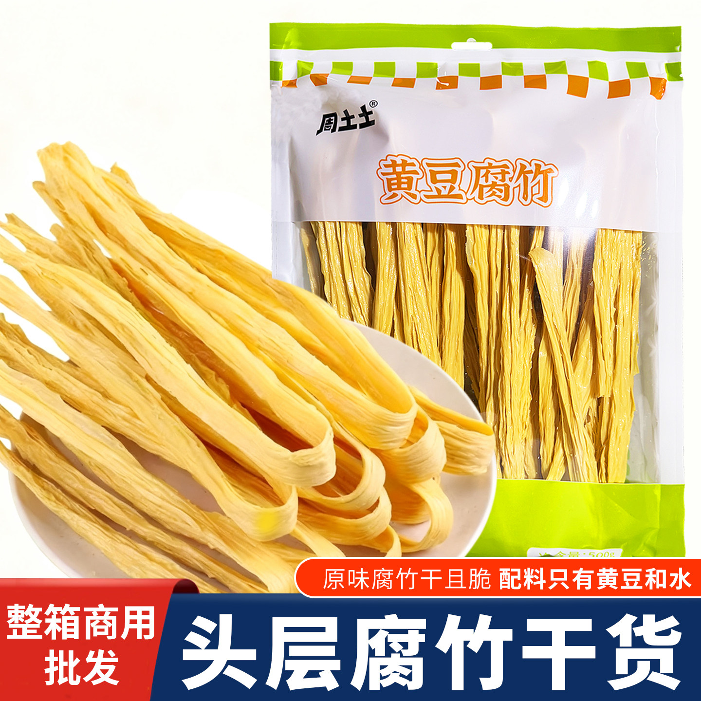 头层腐竹干货纯正特手工凉拌菜黄豆商用级农家河南火锅熟食卤菜,粮油调味/速食/干货/烘焙,豆腐皮/腐竹/豆制品干货,淘宝优惠券,粉丝福利购,淘宝优惠卷