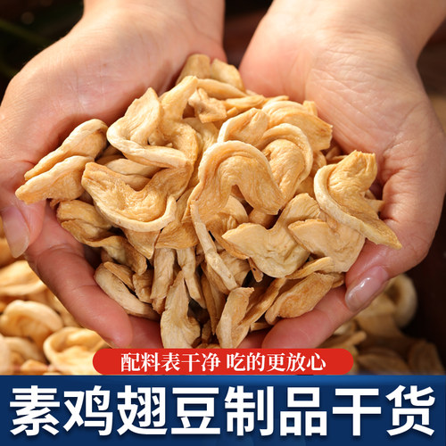 素鸡翅干度好原味无添加剂