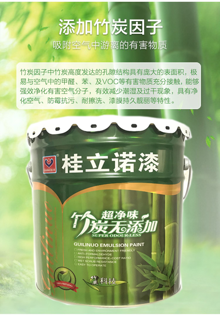 广西环保竹炭净味内墙乳胶漆家用白色彩色室内自刷墙面漆油漆涂料