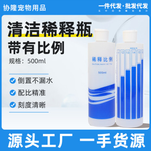 宠物沐浴露稀释瓶500ml宠物店用带刻度狗狗香波浴液分装稀释瓶子