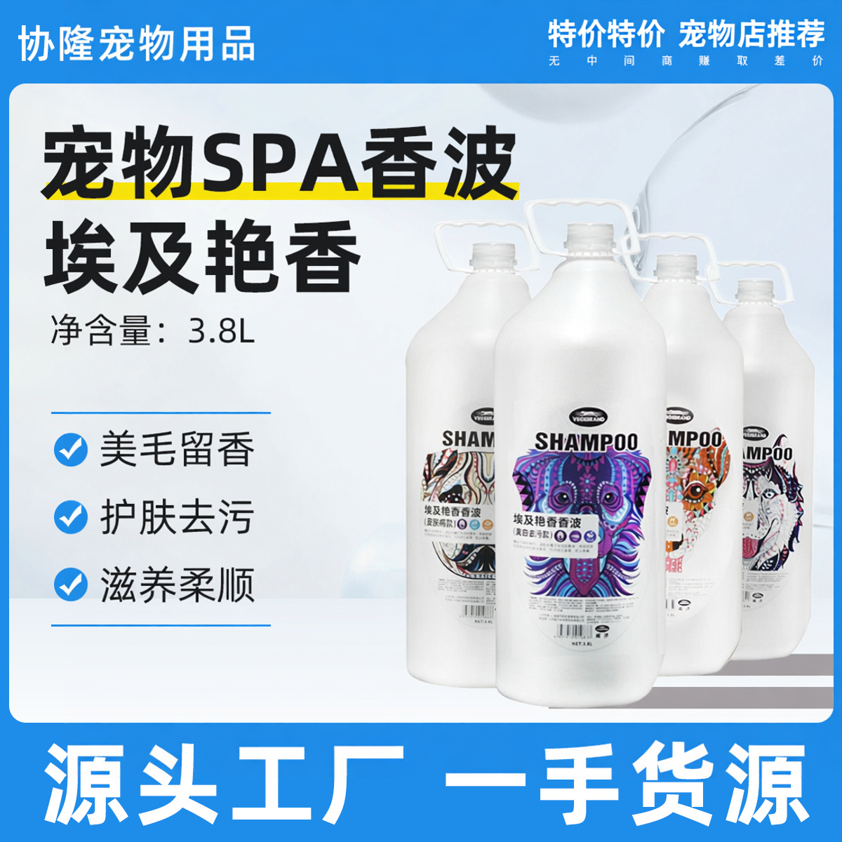 威济埃及艳香宠物沐浴露3.8L宠物店用大瓶狗狗猫咪香波浴液除臭