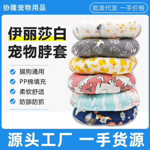 厂家直销纯棉脖套宠物伊丽莎白圈