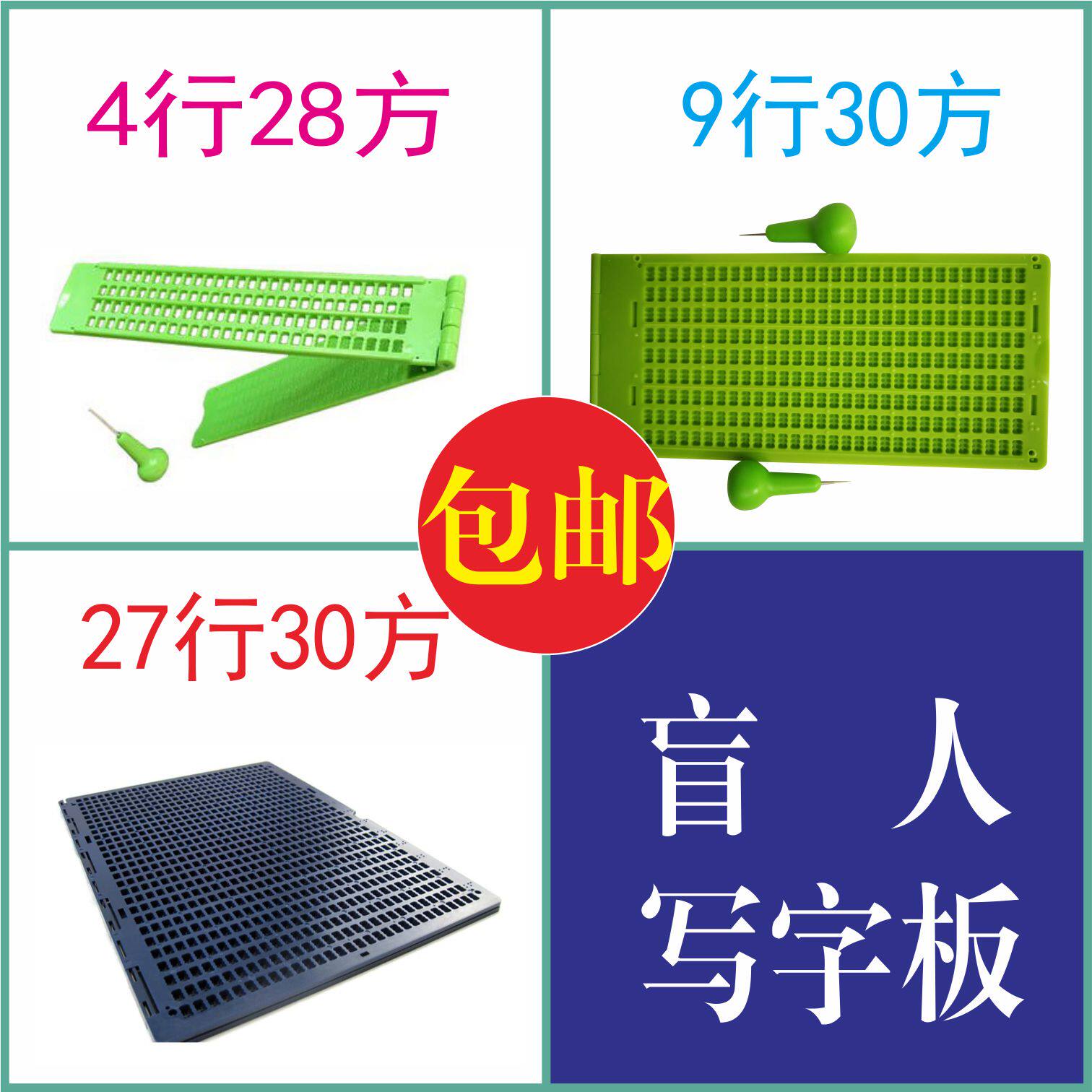 包邮4乘以28方9行30方27行30方盲人手写板盲文写字板无障碍学习