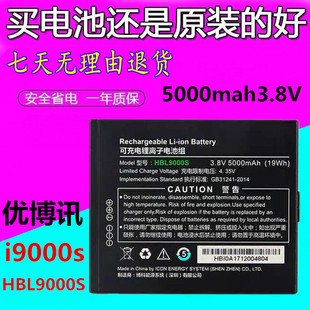 快递仓储ERP HBL9000S电池 优博讯i9000s原装 电池 4G版 PDA UROVO