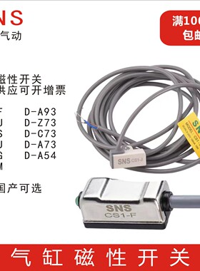 SNS神驰气动气缸CS1-G-US磁性开关D-A93-C73国产进口电子式磁感应