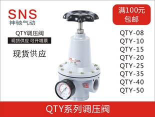 SNS神驰气动 减压阀 调压阀 QTY